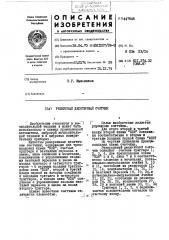 Реверсивный десятичный счетчик (патент 447848)