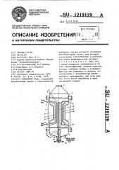 Конвертор газа (патент 1219129)