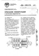 Устройство для термообработки труб (патент 1381176)