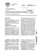 Установка для обезвоживания осадков сточных вод (патент 1692954)