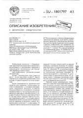 Кузов самосвального транспортного средства для перевозки хлопка-сырца (патент 1801797)