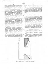 Опорный изолятор (патент 705533)