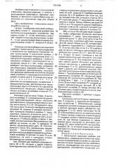 Самоходный зерновой комбайн для уборки риса (патент 1701100)