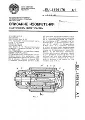 Сдвоенная аксиально-поршневая гидромашина (патент 1476176)