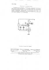 Устройство для измерения температуры (патент 147380)