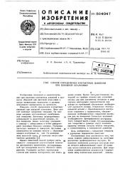 Способ определения контактных давлений при холодной штамповки (патент 564047)