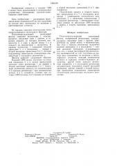 Полоснопропускающий полосковый фильтр (патент 1246189)