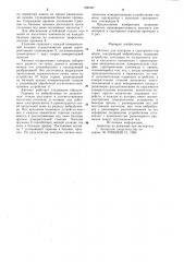 Автомат для контроля и сортировки герконов (патент 990337)