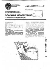 Устройство для предохранения целика при выпуске руды (патент 1084446)