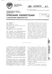 Прибор для вычерчивания дуг эвольвент окружностей (патент 1470572)