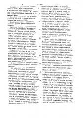 Частотный манипулятор (патент 1113897)
