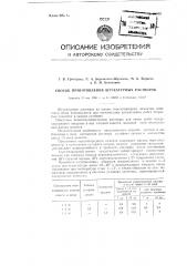 Способ приготовления штукатурных растворов (патент 90800)