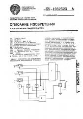 Устройство для подключения многофазной электрической установки к сети (патент 1032523)