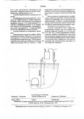 Способ нагнетания газа в жидкость (патент 1756648)