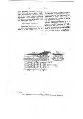 Роликовая колосниковая решетка (патент 11699)