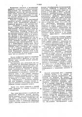 Устройство для обработки плоских поверхностей (патент 1114531)