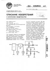 Усилитель мощности свч-диапазона (патент 1252910)