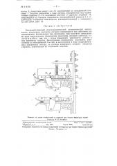 Быстродействующий электродинамический автоматический выключатель (патент 116138)