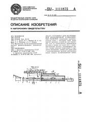 Установка для непрерывной вулканизации длинномерных изделий (патент 1111875)