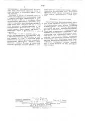 Патент ссср  411111 (патент 411111)