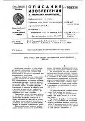Прибор для оценки отмарывания копировальной бумаги (патент 705338)