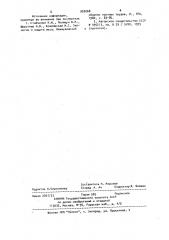 Питательная среда для выращивания пениофоры гигантской (патент 920068)