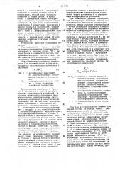 Устройство для измерения средней температуры газового потока газотурбинного двигателя (патент 1064155)