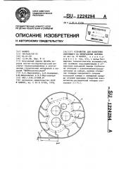 Устройство для нанесения связующего на минеральные волокна (патент 1224284)