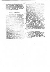 Устройство для измерения коэффициента отражения (патент 960544)