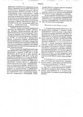 Способ изготовления бетонных и железобетонных изделий (патент 1653979)