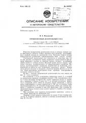 Прецизионный делительный стол (патент 148707)