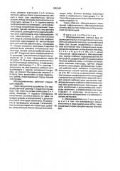 Обеззараживатель сточных вод (патент 1682325)