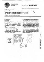 Устройство для настройки валков прокатного стана (патент 1729640)