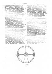 Устройство для крепления теплоизоляционных щитов к крышке сушильных цилиндров (патент 1643904)