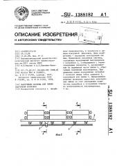Вакуумная система для линии вакуумной формовки (патент 1388182)