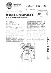 Гусеничная машина (патент 1418172)