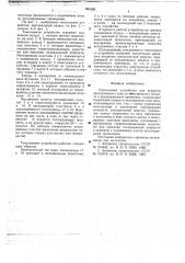 Токосъемное устройство (патент 661666)