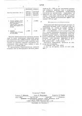 Электрический биметаллический контакт (патент 517949)