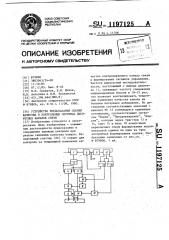 Устройство предсказания оценки качества в контрольных системах дискретных каналов связи (патент 1197125)