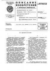 Цифровой частотомер (патент 970253)