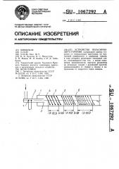 Устройство пульсирующего горения (патент 1067292)