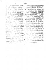 Двухдвигательный электропривод (патент 1176436)