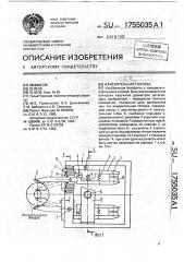 Измерительная головка (патент 1755035)