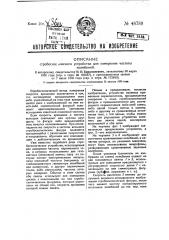 Стробоскопическое устройство (патент 48789)