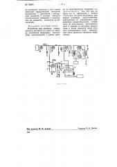 Устройство для передачи телевизионных сигналов по радио (патент 76554)