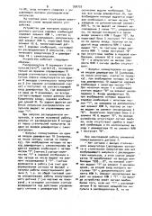 Устройство для контроля коммутационного датчика кодовых комбинаций (патент 930725)