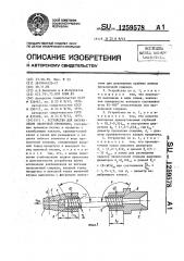 Устройство для направления сварочной проволоки (патент 1259578)