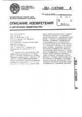 Способ иммунодиагностики (патент 1107869)