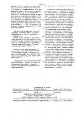 Устройство ударного действия (патент 1420152)