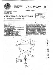 Перегрузочное устройство (патент 1816730)